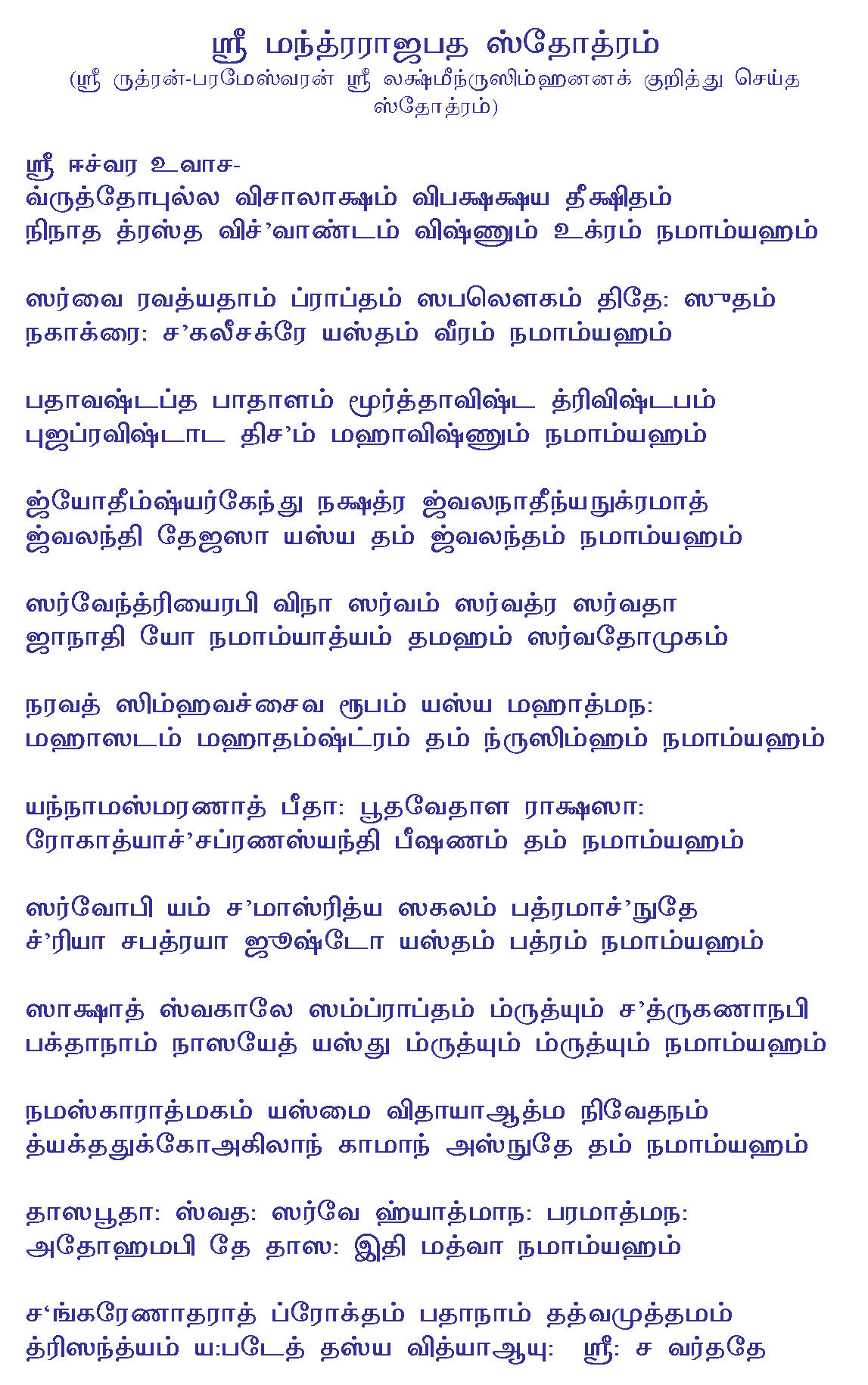 Sriman-narayaneeyam-tamil-pdf